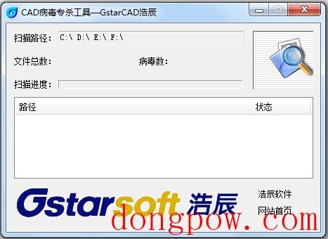 浩辰CAD病毒专杀工具 V1.0 绿色版 