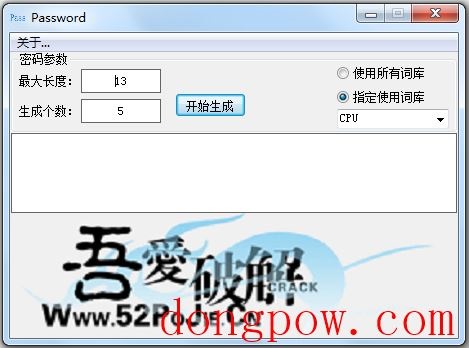 趣味密码生成器 V1.0 绿色版