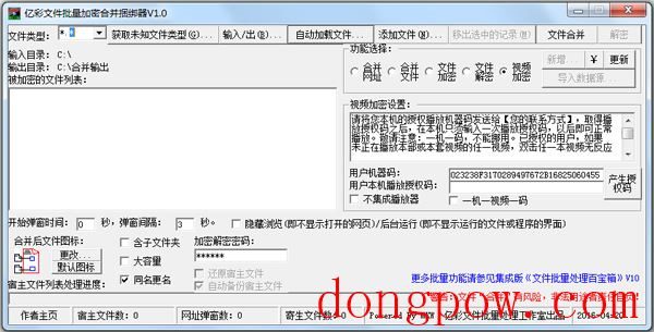亿彩文件批量加密合并捆绑器 V1.0