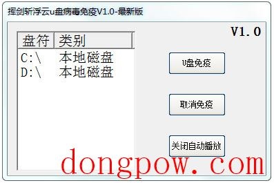 挥剑斩浮云u盘病毒免疫 V1.0 绿色版