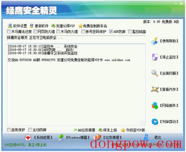 绿鹰安全精灵 V6.95 绿色版