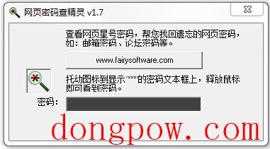 网页密码查看精灵 V1.7