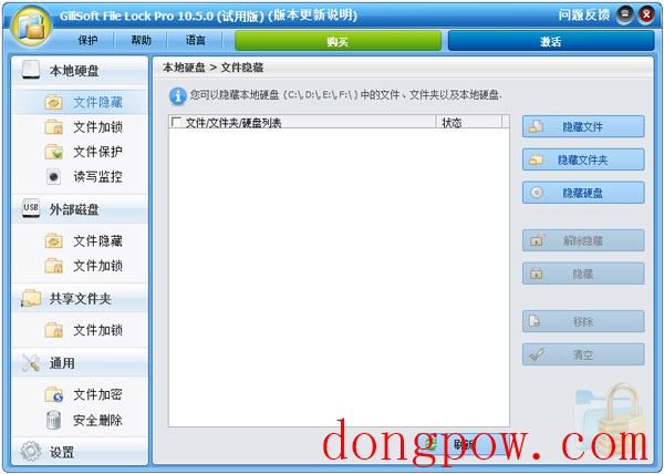 GiliSoft File Lock Pro(数据隐藏加密软件) V11.0.0