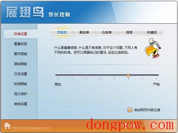 展翅鸟家长控制软件