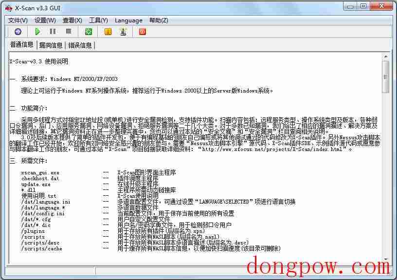 X-Scan(漏洞扫描工具) V3.3 简体中文绿色版