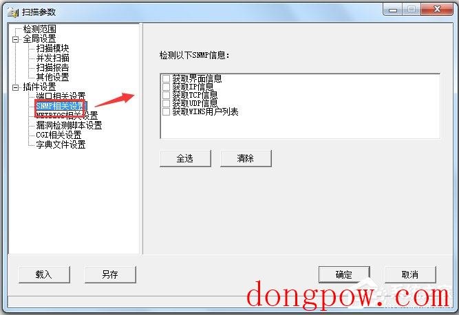 X-Scan(漏洞扫描工具) V3.3 简体中文绿色版