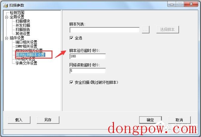 X-Scan(漏洞扫描工具) V3.3 简体中文绿色版