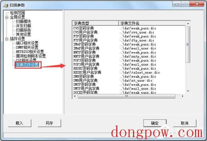 X-Scan(漏洞扫描工具) V3.3 简体中文绿色版