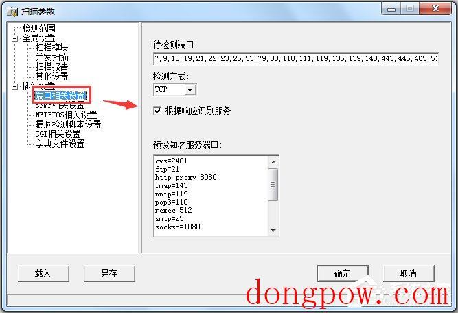 X-Scan(漏洞扫描工具) V3.3 简体中文绿色版