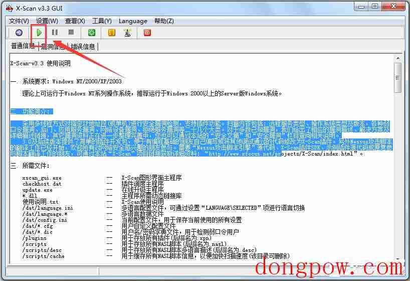 X-Scan(漏洞扫描工具) V3.3 简体中文绿色版