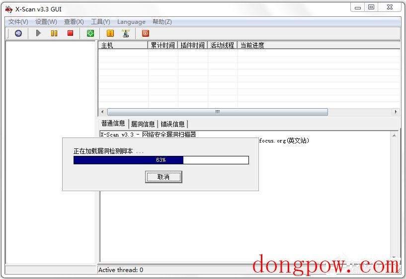 X-Scan(漏洞扫描工具) V3.3 简体中文绿色版