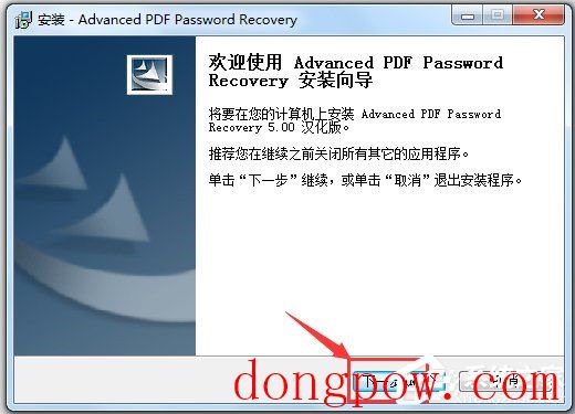 Advanced PDF Password Recovery(PDF文件密码破解软件) V5.00 汉化纯净安装版