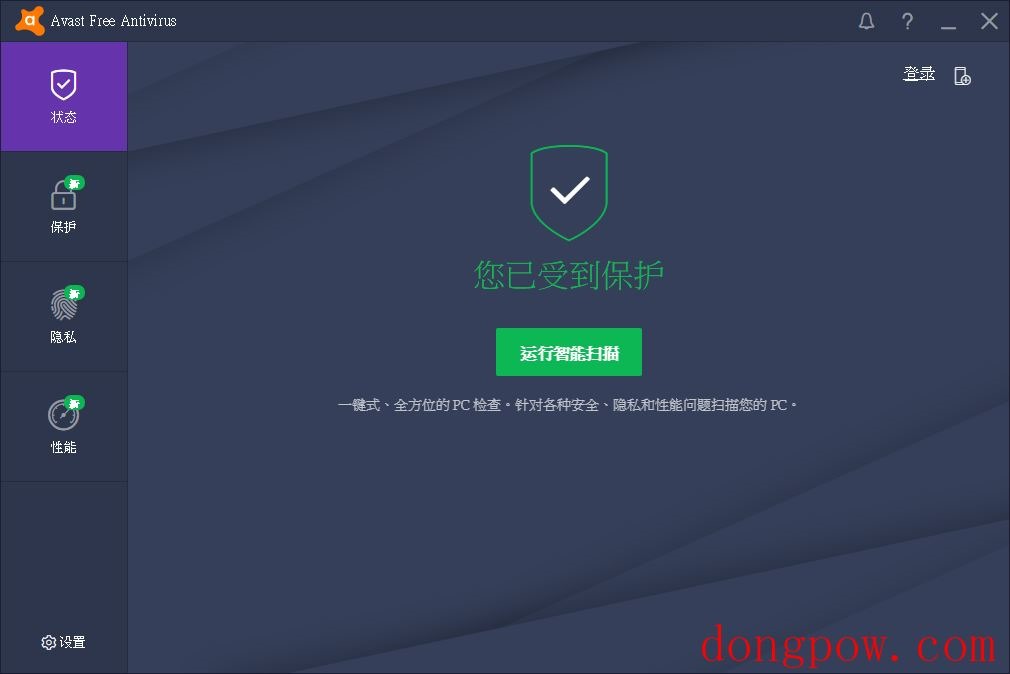 Avast! Free Antivirus(杀毒软件)