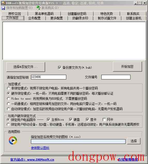  DRMsoft视频加密软件 V15.3 绿色版