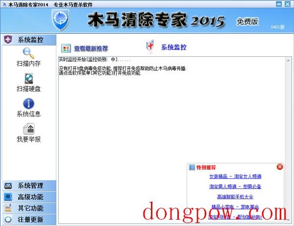  木马清除专家2015 V0401