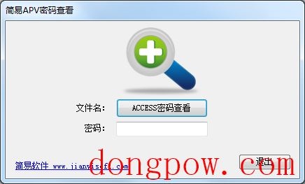 简易APV密码查看 V1.0 绿色版