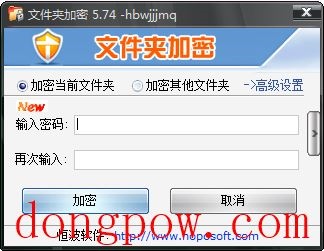 恒波文件夹加密器 V5.74 绿色版