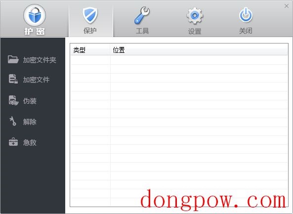 护密文件夹加密软件大师 V1.0