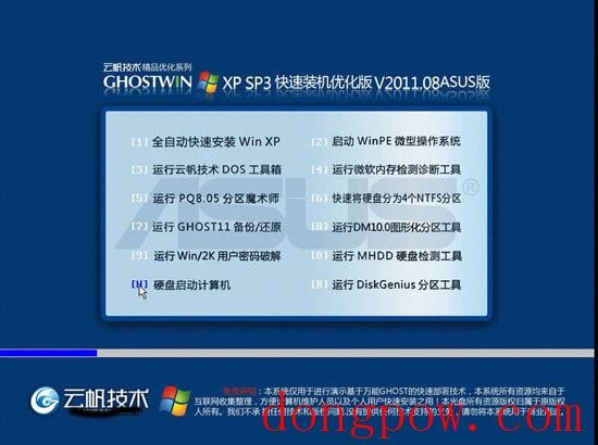 云帆技术 GHOST XP SP3 快速装机优化版