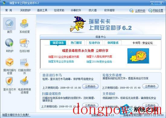 瑞星卡卡安全助手 V6.2.4.07 简体中文安装版