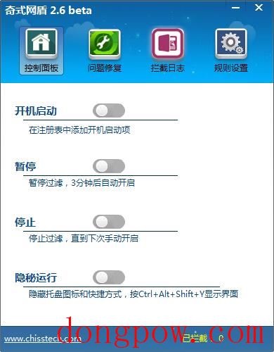 奇式网盾 V2.6