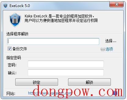 EXE程序密码锁(ExeLock) V5.0.0.11 绿色版