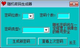 高强度密码随机生成器 V1.1 绿色版