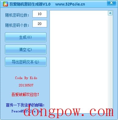 吾爱随机密码生成器 V1.0 绿色版