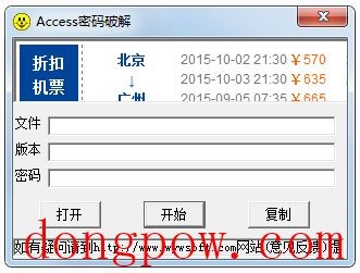 威望数据库解密王 V1.10 绿色版