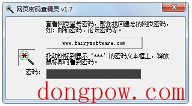 网页密码查精灵 V1.7