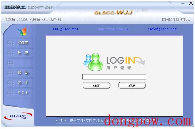 超级特工秘密文件夹 V2012.03.06 绿色版