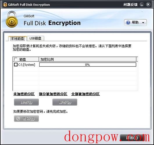 Full Disk Encryption(电脑硬盘加密工具) V4.1.0