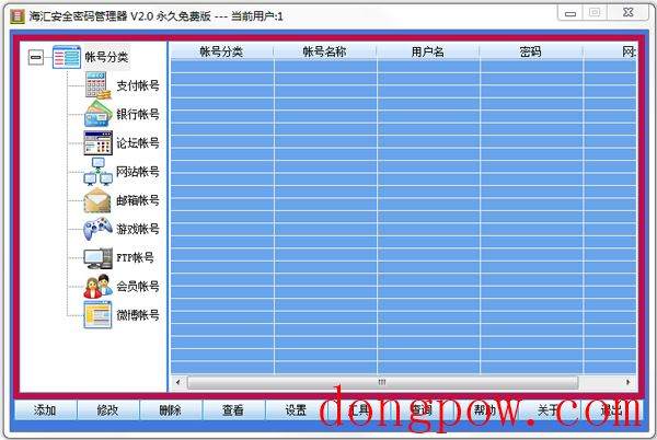 海汇安全密码管理器