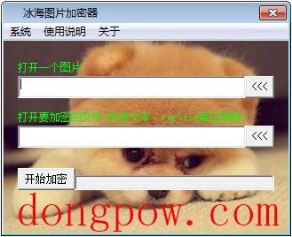 冰海图片加密器 V1.0 绿色版