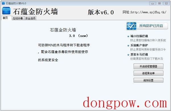 石蕴金防火墙 V6.0