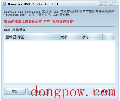 Naevius USB Antivirus(USB防毒软件) V2.2 绿色版