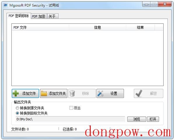 PDF Security(PDF加密软件) V9.3.30 绿色版