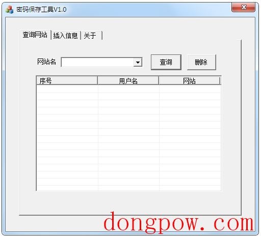 密码保存工具 V1.0 绿色版