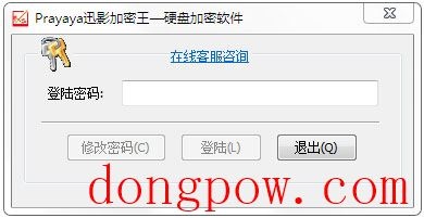 Prayaya迅影加密王 V2.0 绿色版