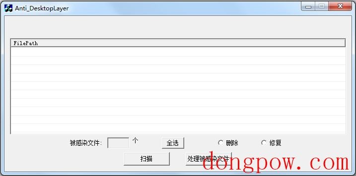 Desktoplayer专杀 V1.0 绿色版