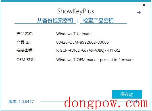 Showkeyplus(电脑密钥查看软件) V1.0.6477 绿色版