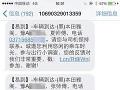 男子给滴滴司机差评 遭冒名约车电话骚扰