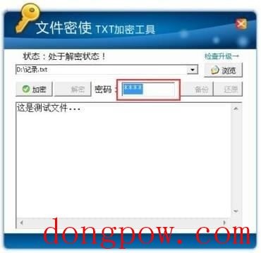 文件密使TXT加密工具