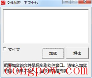 下页小七文件加密