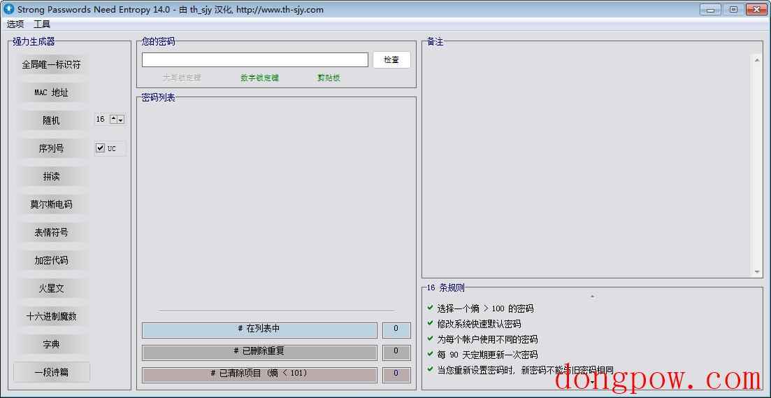 Strong Passwords Need Entropy V14.0 绿色版