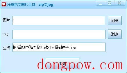 魔力压缩包变图片工具 V1.01 绿色版 