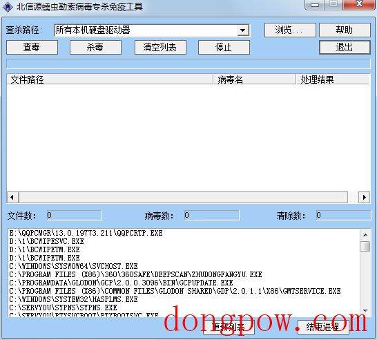 北信源蠕虫勒索病毒专杀免疫工具 V1.4 绿色免费版