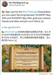 《为了吾王 II》5 月 10 日开启封测，