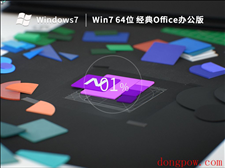 Win7 64位 经典Office办公版 (集成office 2007) V2023