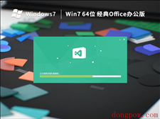 Win7 64位 经典Office办公版 (集成office 2007) V2023